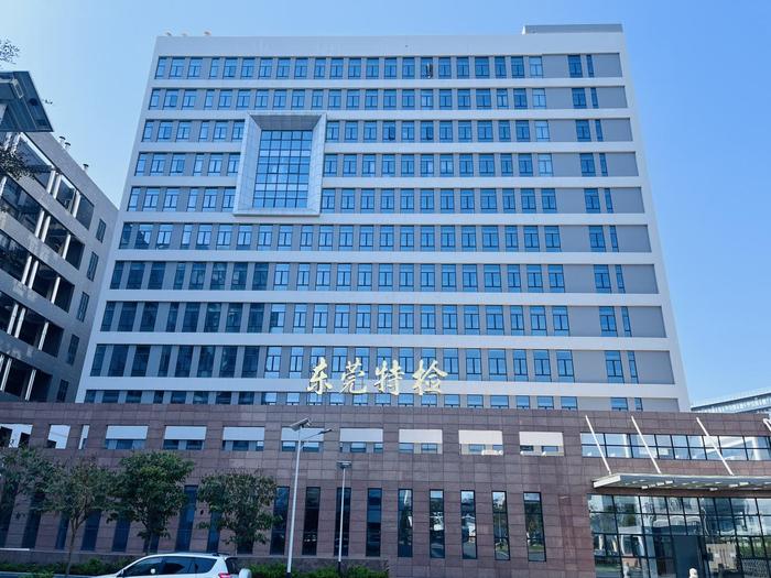 武安广东省特种设备检测研究院东莞检测院实验室设备及配套服务项目